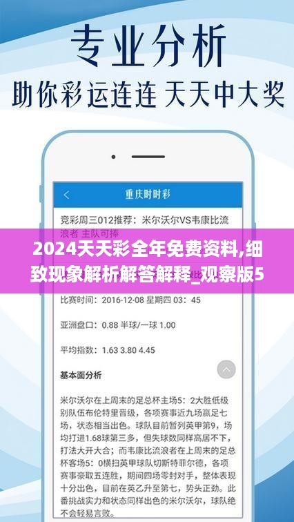 2024年天天开好彩资料,探索未来，2024年天天开好彩的策略资料研究