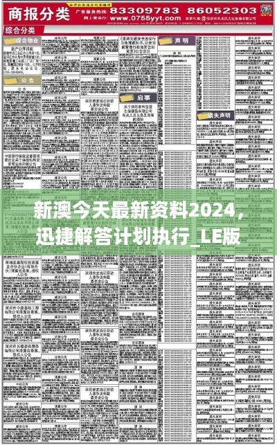 新澳2024年精准资料245期,新澳2024年精准资料245期深度解析