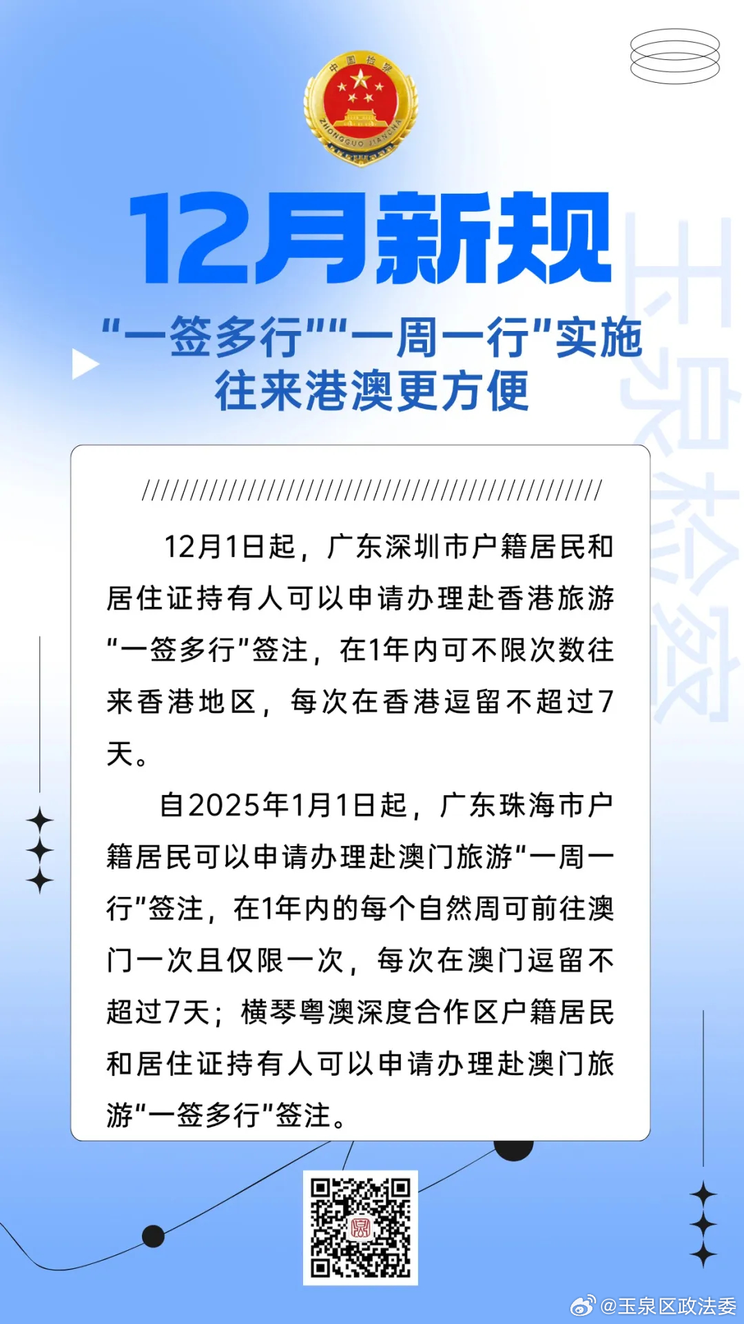 精准一码免费公开澳门,精准一码与免费公开澳门的背后——揭示违法犯罪问题