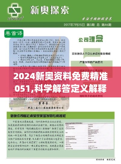 2024新奥资料免费精准175,揭秘2024新奥资料，免费获取精准信息，助力你的成功之路（附获取链接175）