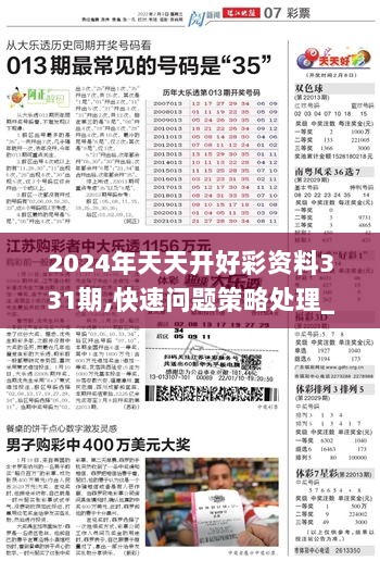 2024年天天开好彩资料,探索未来幸运之门，2024年天天开好彩资料解析