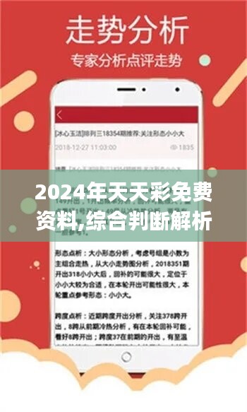 2024天天开好彩大全183期,探索好运之门，2024天天开好彩大全第183期