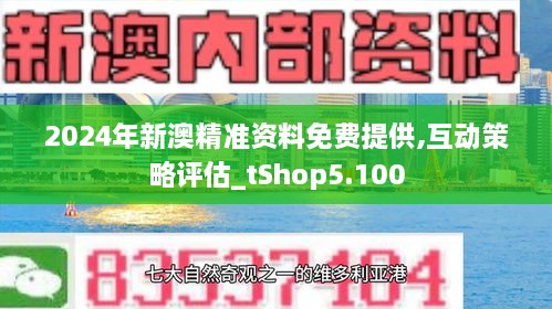 新澳精选资料免费提供,新澳精选资料，探索知识的宝库，免费向公众开放