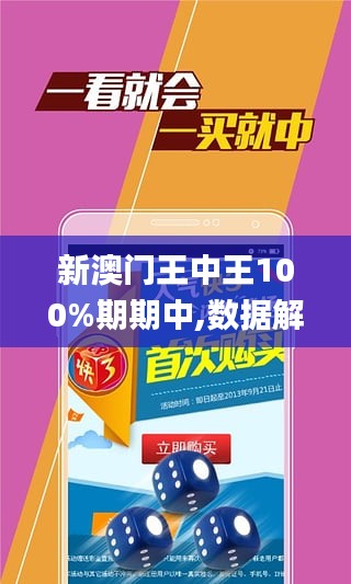 澳门王中王100%正确答案最新章节,澳门王中王最新章节揭秘，探寻100%正确答案的踪迹