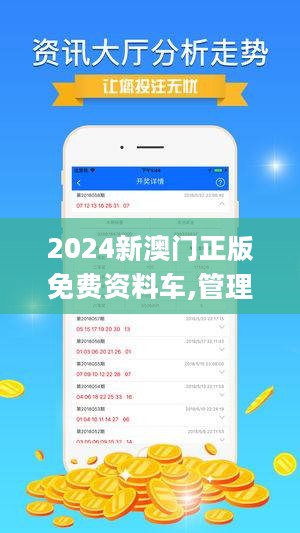 2025新澳门正版免费资木车,探索澳门未来，新澳门正版免费资讯与木车文化