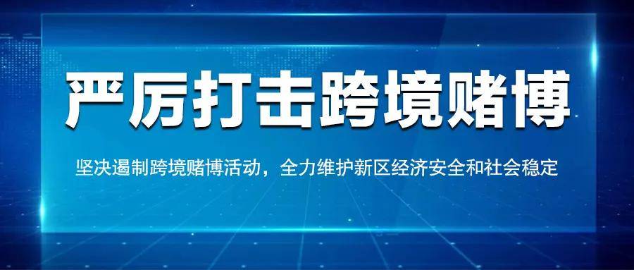 新澳门一码最精准的网站,警惕网络赌博陷阱，切勿陷入新澳门一码精准网站的犯罪漩涡